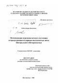 Лобода, Борис Павлович. Оптимизация агрохимического состояния и продуктивности дерново-подзолистых почв Центрального Нечерноземья: дис. доктор сельскохозяйственных наук: 06.01.04 - Агрохимия. п. Немчиновка. 2002. 339 с.