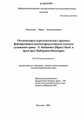 Магомедов, Мурад Камалудинович. Оптимизация агротехнических приемов формирования высокопродуктивных посевов суданской травы S.Sudanense (Riper) Starf. в предгорье Кабардино-Балкарии: дис. кандидат сельскохозяйственных наук: 06.01.09 - Растениеводство. Нальчик. 2006. 144 с.