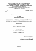 Стома, Александр Валериевич. ОПТИМИЗАЦИЯ АЛГОРИТМА КОМПЛЕКСНОЙ ОЦЕНКИ РЕЗУЛЬТАТОВ ЛЕЧЕНИЯ БОЛЬНЫХ ГИПЕРТОНИЧЕСКОЙ БОЛЕЗНЬЮ: дис. кандидат медицинских наук: 14.00.05 - Внутренние болезни. Рязань. 2008. 148 с.