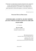 Мазанова Наталья Николаевна. Оптимизация алгоритма молекулярной диагностики болезни Фабри в Российской Федерации: дис. кандидат наук: 00.00.00 - Другие cпециальности. ФГАОУ ВО «Российский университет дружбы народов имени Патриса Лумумбы». 2024. 130 с.