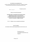 Фадеев, Александр Владимирович. Оптимизация алгоритмов и методов работы дифференциальных спектрометров с произвольной спектральной адресацией в задачах анализа газовых смесей: дис. кандидат физико-математических наук: 01.04.01 - Приборы и методы экспериментальной физики. Москва. 2011. 125 с.