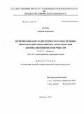 Федин, Алексей Борисович. Оптимизация анестезиологического обеспечения хирургических операций при диабетической ангиопатии нижних конечностей: дис. кандидат медицинских наук: 14.01.17 - Хирургия. Москва. 2010. 107 с.