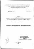 Алексеев, Валерий Николаевич. Оптимизация анестезиологического обеспечения в амбулаторной стоматологической практике: дис. кандидат медицинских наук: 14.00.37 - Анестезиология и реаниматология. Санкт-Петербург. 2002. 175 с.