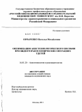 Овчаренко, Наталья Михайловна. Оптимизация анестезиологического пособия при видеоторакоскопических операциях у детей: дис. кандидат медицинских наук: 14.01.20 - Анестезиология и реаниматология. Москва. 2011. 84 с.