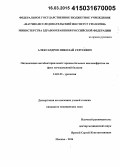 Александров, Николай Сергеевич. Оптимизация антибактериальной терапии больных пиелонефритом на фоне мочекаменной болезни: дис. кандидат наук: 14.01.23 - Урология. Москва. 2015. 113 с.