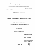 Оськина, Елена Александровна. Оптимизация антимикробной химиотерапии у больных старших возрастных групп в условиях гериатрического стационара: дис. кандидат медицинских наук: 14.00.52 - Социология медицины. Самара. 2006. 182 с.