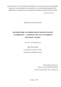 Паравина, Елена Викторовна. Оптимизация антимикробной химиотерапии у пациентов с хронической обструктивной болезнью легких: дис. кандидат наук: 14.01.25 - Пульмонология. Самара. 2017. 169 с.