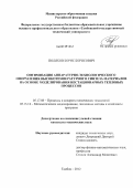 Поляков, Борис Борисович. Оптимизация аппаратурно-технологического оформления высокотемпературного синтеза материалов на основе моделирования нестационарных тепловых процессов: дис. кандидат технических наук: 05.17.08 - Процессы и аппараты химической технологии. Тамбов. 2012. 197 с.