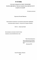 Кириленко, Евгений Иванович. Оптимизация ассортимента и регламентов применения гербицидов на посевах ярового ячменя в степной зоне Северного Кавказа: дис. кандидат сельскохозяйственных наук: 06.01.11 - Защита растений. Санкт-Петербург-Пушкин. 2007. 143 с.