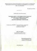 Борисов, Алексей Викторович. Оптимизация аутопсийной деятельности патологоанатомического бюро на основе современных информационных технологий: дис. кандидат медицинских наук: 05.13.01 - Системный анализ, управление и обработка информации (по отраслям). Воронеж. 2009. 205 с.