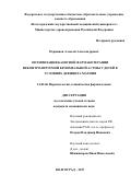 Перминов Алексей Александрович. Оптимизация базисной фармакотерапии неконтролируемой бронхиальной астмы у детей в условиях дефицита магния: дис. кандидат наук: 14.03.06 - Фармакология, клиническая фармакология. ФГБОУ ВО «Волгоградский государственный медицинский университет» Министерства здравоохранения Российской Федерации. 2018. 117 с.