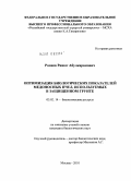 Рапиев, Ришат Абулкарамович. Оптимизация биологических показателей медоносных пчел, используемых в защищенном грунте: дис. кандидат биологических наук: 03.02.14 - Биологические ресурсы. Москва. 2010. 159 с.