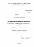 Дорогавцева, Елена Ивановна. Оптимизация бюджетирования в строительных организациях в информационной среде учетно-аналитической системы: дис. кандидат экономических наук: 08.00.12 - Бухгалтерский учет, статистика. Орел. 2011. 173 с.