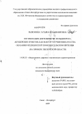 Рыжонина, Татьяна Владимировна. Оптимизация деятельности фельдшерско-акушерских пунктов, как фактор улучшения качества оказания медицинской помощи сельским жителям (на примере Пензенской области): дис. кандидат медицинских наук: 14.00.33 - Общественное здоровье и здравоохранение. Санкт-Петербург. 2009. 173 с.