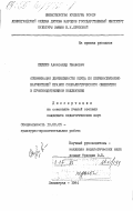 Леднев, Александр Иванович. Оптимизация деятельности клуба по перевоспитанию нарушителей правил социалистического общежития в производственном коллективе: дис. кандидат педагогических наук: 13.00.05 - Теория, методика и организация социально-культурной деятельности. Ленинград. 1984. 210 с.