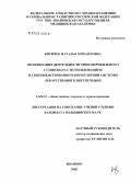 Киричек, Наталья Михайловна. Оптимизация деятельности многопрофильного стационара с внедрением и совершенствованием формулярной системы лекарственного обеспечения: дис. кандидат медицинских наук: 14.00.33 - Общественное здоровье и здравоохранение. Иваново. 2006. 194 с.