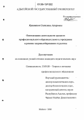 Куштанок, Светлана Аскеровна. Оптимизация деятельности среднего профессионального образовательного учреждения в режиме здоровьесбережения студентов: дис. кандидат педагогических наук: 13.00.08 - Теория и методика профессионального образования. Майкоп. 2006. 197 с.