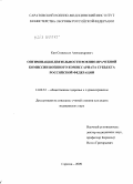 Кан, Станислав Александрович. Оптимизация деятельности военно-врачебной комиссии военного комиссариата субъекта Российской Федерации: дис. кандидат медицинских наук: 14.00.33 - Общественное здоровье и здравоохранение. Москва. 2009. 220 с.