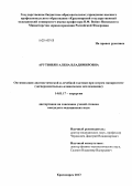 Арутюнян, Алена Владимировна. Оптимизация диагностической и лечебной тактики при остром панкреатите (экспериментально-клиническое исследование): дис. кандидат наук: 14.01.17 - Хирургия. Красноярск. 2013. 129 с.