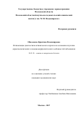 Обыденова Кристина Владимировна. Оптимизация диагностики актинического кератоза на основании изучения дерматоскопических и иммуноморфологических особенностей заболевания: дис. кандидат наук: 14.01.10 - Кожные и венерические болезни. ФГАОУ ВО «Российский университет дружбы народов». 2018. 177 с.