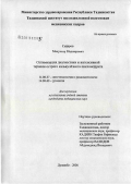 Сафаров, Манучехр Маджирович. Оптимизация диагностики и интенсивной терапии острого калькулезного пиелонефрита: дис. кандидат медицинских наук: 14.00.37 - Анестезиология и реаниматология. Душанбе. 2006. 139 с.