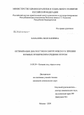 Камалова, Зиля Закиевна. Оптимизация диагностики и хирургического лечения больных хроническим средним отитом: дис. кандидат медицинских наук: 14.00.04 - Болезни уха, горла и носа. Москва. 2009. 117 с.