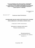 Спиридонова, Лариса Владимировна. Оптимизация диагностики и хирургического лечения инволюционного энтропиона нижнего века: дис. кандидат медицинских наук: 14.00.08 - Глазные болезни. Челябинск. 2009. 162 с.