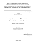 Усачева Надежда Викторовна. Оптимизация диагностики и хирургического лечения рубцовой деформации преддверия носа: дис. кандидат наук: 14.01.03 - Болезни уха, горла и носа. ГБУЗ ГМ «Научно- исследовательский клинический институт оториноларингологии им. Л.И. Свержевского» Департамента здравоохранения города Москвы. 2019. 119 с.