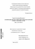 Горохов, Александр Викторович. Оптимизация диагностики и хирургического лечения стриктур желчных путей: дис. кандидат медицинских наук: 14.01.17 - Хирургия. Воронеж. 2011. 159 с.