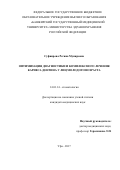 Суфиярова, Регина Мунировна. Оптимизация диагностики и комплексного лечения кариеса дентина у лиц молодого возраста: дис. кандидат наук: 14.01.14 - Стоматология. Уфа. 2017. 94 с.