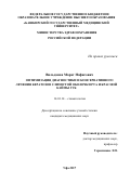 Вильданов, Марат Нафисович. Оптимизация диагностики и консервативного лечения кератозов слизистой оболочки рта и красной каймы губ: дис. кандидат наук: 14.01.14 - Стоматология. Уфа. 2017. 122 с.