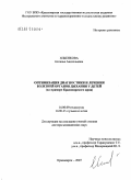 Ильенкова, Наталья Анатольевна. Оптимизация диагностики и лечения болезней органов дыхания у детей (на примере Красноярского края): дис. доктор медицинских наук: 14.00.05 - Внутренние болезни. Красноярск. 2007. 250 с.