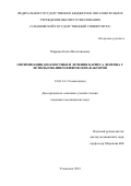 Марцева Ольга Валентиновна. Оптимизация диагностики и лечения кариеса дентина с использованием физических факторов: дис. кандидат наук: 14.01.14 - Стоматология. ФГБОУ ВО «Самарский государственный медицинский университет» Министерства здравоохранения Российской Федерации. 2016. 139 с.