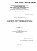 Черкасова, Евгения Николаевна. Оптимизация диагностики и лечения острого тонзиллита у детей в амбулаторных условиях: дис. кандидат наук: 14.01.08 - Педиатрия. Москва. 2015. 109 с.