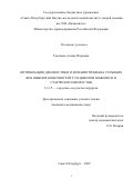 Томченко Алина Игоревна. Оптимизация диагностики и лечения тромбоза глубоких вен нижних конечностей у пациентов пожилого и старческого возрастов: дис. кандидат наук: 00.00.00 - Другие cпециальности. ФГБОУ ВО «Первый Санкт-Петербургский государственный медицинский университет имени академика И.П. Павлова» Министерства здравоохранения Российской Федерации. 2023. 108 с.