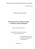 Сикерина, Ольга Владимировна. Оптимизация диагностики и лечения вагинитов у юных беременных: дис. : 14.00.01 - Акушерство и гинекология. Москва. 2005. 133 с.