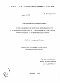 Максименкова, Виктория Вячеславовна. Оптимизация диагностики и приверженности к лечению у пациентов с эссенциальной артериальной гипертензией в амбулаторных условиях: дис. кандидат медицинских наук: 14.00.05 - Внутренние болезни. Смоленск. 2009. 189 с.