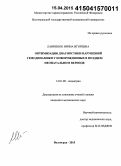 Лавренюк, Ирина Игоревна. Оптимизация диагностики нарушений гемодинамики у новорожденных в позднем неонатальном периоде: дис. кандидат наук: 14.01.08 - Педиатрия. Волорад. 2015. 168 с.