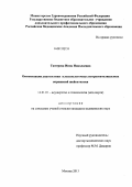 Тютерева, Инна Николаевна. Оптимизация диагностики плоскоклеточных интраэпителиальных поражений шейки матки: дис. кандидат медицинских наук: 14.01.01 - Акушерство и гинекология. Москва. 2013. 155 с.