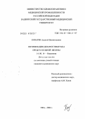 Конарев, Алексей Валентинович. Оптимизация диагностики рака предстательной железы: дис. кандидат медицинских наук: 14.00.14 - Онкология. Уфа. 2004. 136 с.