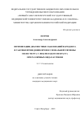 Петров Александр Александрович. Оптимизация диагностики заболеваний пародонта и тактики проведения профессиональной гигиены полости рта у лиц молодого возраста при различных видах курения: дис. кандидат наук: 00.00.00 - Другие cпециальности. ФГБОУ ВО «Первый Санкт-Петербургский государственный медицинский университет имени академика И.П. Павлова» Министерства здравоохранения Российской Федерации. 2023. 204 с.