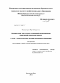 Чилингарова, Вера Овидиевна. Оптимизация диалоговых отношений воспитанников санаторной школы-интерната: дис. кандидат педагогических наук: 13.00.01 - Общая педагогика, история педагогики и образования. Ростов-на-Дону. 2011. 198 с.