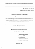 Курбанов, Сайпуллах Курбанович. Оптимизация диетотерапии при заболеваниях желчевыделительной системы в сочетании с ожирением и нарушением толерантности к глюкозе: дис. : 14.00.05 - Внутренние болезни. Москва. 2005. 200 с.