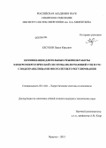 Елсуков, Павел Юрьевич. Оптимизация длительных режимов работы электроэнергетической системы, включающей ТЭЦ и ГЭС с водохранилищами многолетнего регулирования: дис. кандидат технических наук: 05.14.01 - Энергетические системы и комплексы. Иркутск. 2013. 156 с.