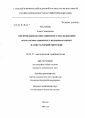 Чеканова, Елена Геннадьевна. Оптимизация дооперационного обследования и послеоперационного ведения больных в амбулаторной хирургии: дис. кандидат медицинских наук: 14.00.37 - Анестезиология и реаниматология. Москва. 2009. 113 с.