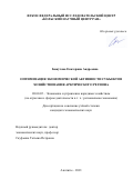 Бажутова Екатерина Андреевна. Оптимизация экономической активности субъектов хозяйствования Арктического региона: дис. кандидат наук: 08.00.05 - Экономика и управление народным хозяйством: теория управления экономическими системами; макроэкономика; экономика, организация и управление предприятиями, отраслями, комплексами; управление инновациями; региональная экономика; логистика; экономика труда. ФГАОУ ВО «Белгородский государственный национальный исследовательский университет». 2021. 188 с.