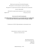 Купальцева Евгения Владимировна. Оптимизация элементов и характеристик пассажирских судов для внутригородских и пригородных линий: дис. кандидат наук: 05.08.03 - Проектирование и конструкция судов. ФГБОУ ВО «Волжский государственный университет водного транспорта». 2018. 138 с.