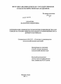 Назарова, Валентина Федоровна. Оптимизация элементов технологии семеноводства картофеля на основе микроклонального размножения посадочного материала: дис. кандидат сельскохозяйственных наук: 06.01.05 - Селекция и семеноводство. Великие Луки. 2011. 116 с.