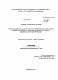 Вольпе, Артем Анатольевич. Оптимизация элементов технологии возделывания сортов озимой пшеницы на дерново-подзолистых почвах Центрального Нечерноземья: дис. кандидат сельскохозяйственных наук: 06.01.01 - Общее земледелие. Немчиновка. 2011. 164 с.