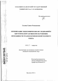 Созаева, Саният Ромазановна. Оптимизация эндоскопических исследований и хирургической тактики при нарушениях проходимости трахеи и бронхов неопухолевого генеза: дис. кандидат медицинских наук: 14.01.17 - Хирургия. Москва. 2012. 104 с.